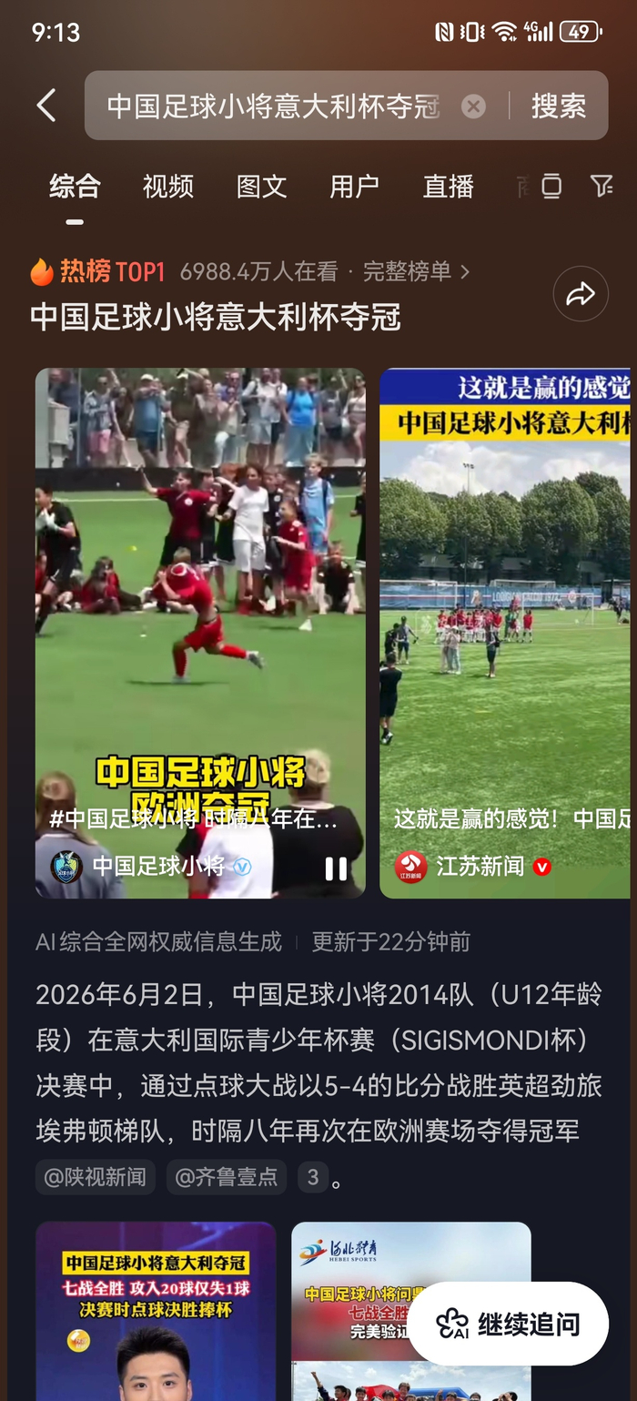开云APP-中国足球小将全胜夺意大利国际杯冠军，比亚迪护航海外征战|U12|意大利足球|佛罗伦萨|哥本哈根|布拉加_新浪新闻
