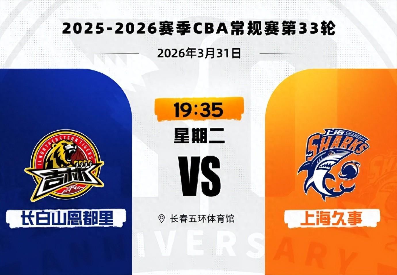 开云APP-CBA常规赛第33轮，上海久事男篮110:89胜长白山恩都里男篮